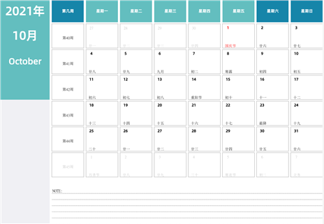 日历表2021年